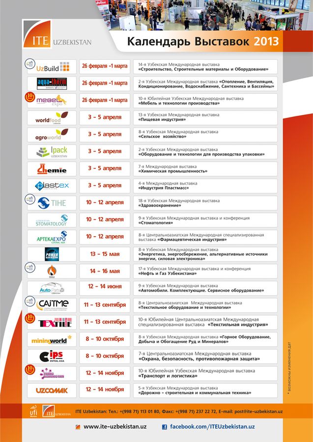 ITE Uzbekistan представляет календарь выставок 2013