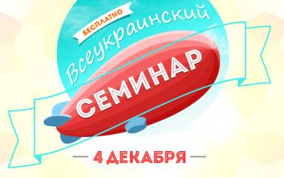 Увеличить: В Харькове пройдет Всеукраинский семинар 1С-Битрикс «Интернет для бизнеса – потенциал и порядок»