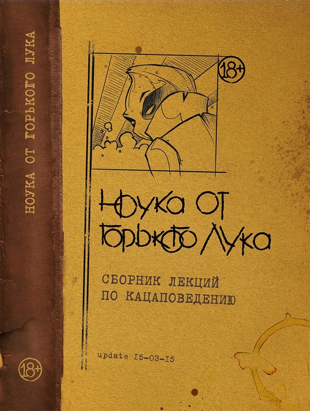 Издательство «Виват» готовит к печати книгу-сенсацию Ноука от Горького Лука скандально известного блоггера
