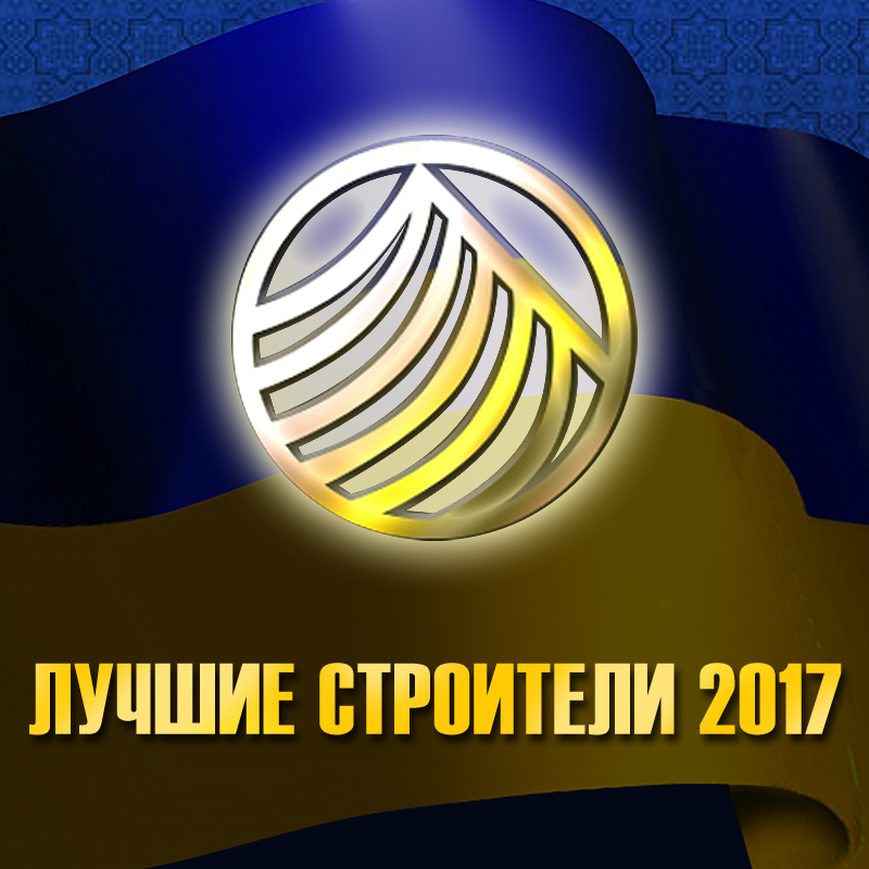 Определена десятка лучших застройщиков и новостроек Украины