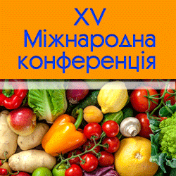 П’ятнадцята міжнародна конференція «Овочі та фрукти України-2018. Вектор на експорт»