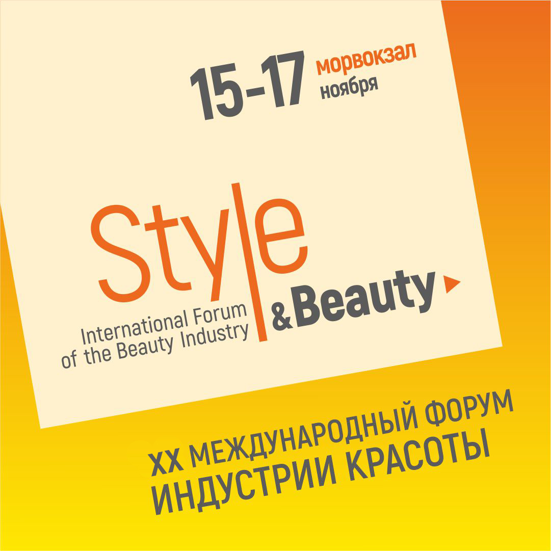 XX Международный Форум индустрии красоты «Style & Beauty»