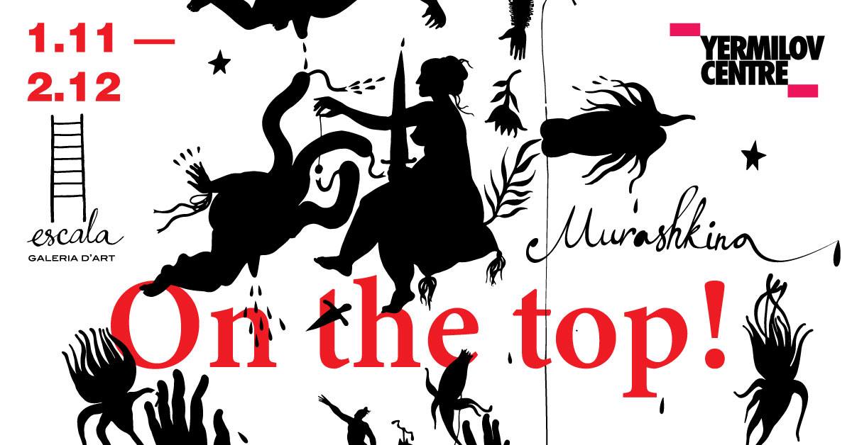 1/11 Відкриття «On the Top!». Ніна Мурашкіна | Xavier Escala