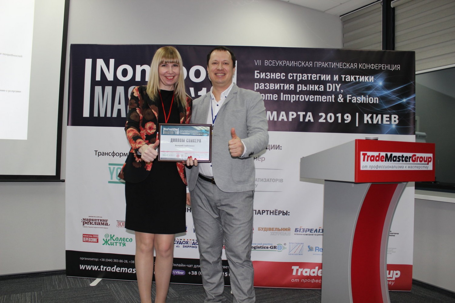 VII Всеукраїнська практична конференція NonFood & ShopMaster-2019