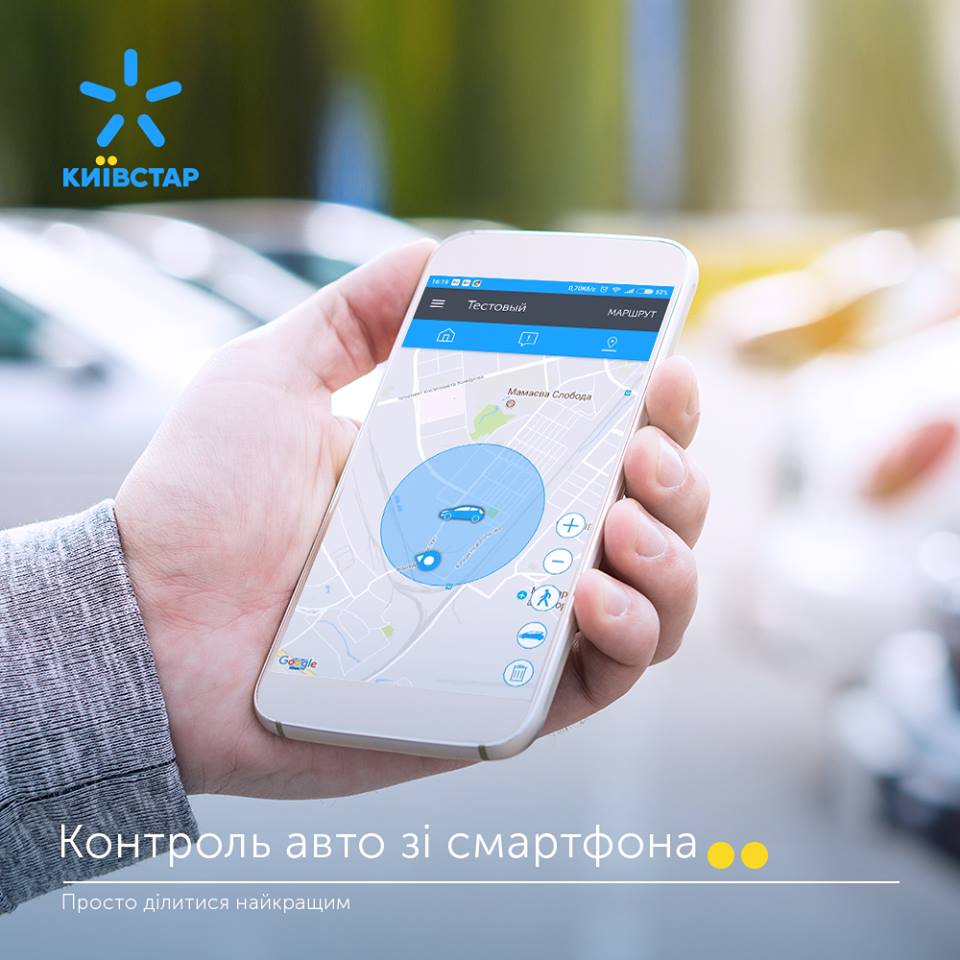 Автотрекінг від Київстар допомагає захистити транспорт - досвід страхової компанії