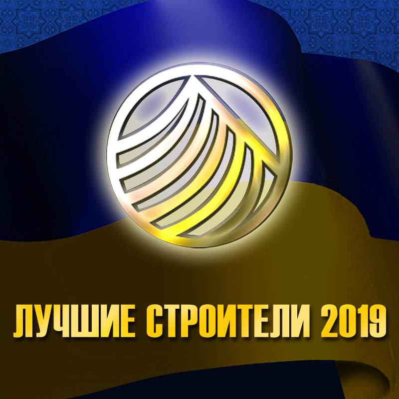Підбито попередні підсумки відбору на звання Лауреата премії «Український Будівельний Олімп» в 2019 році