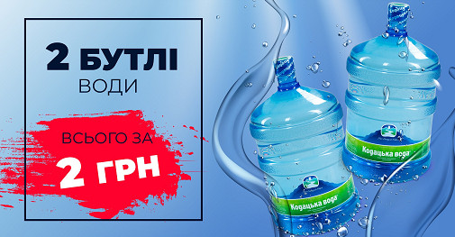 Качественная вода: Доставка по Киеву