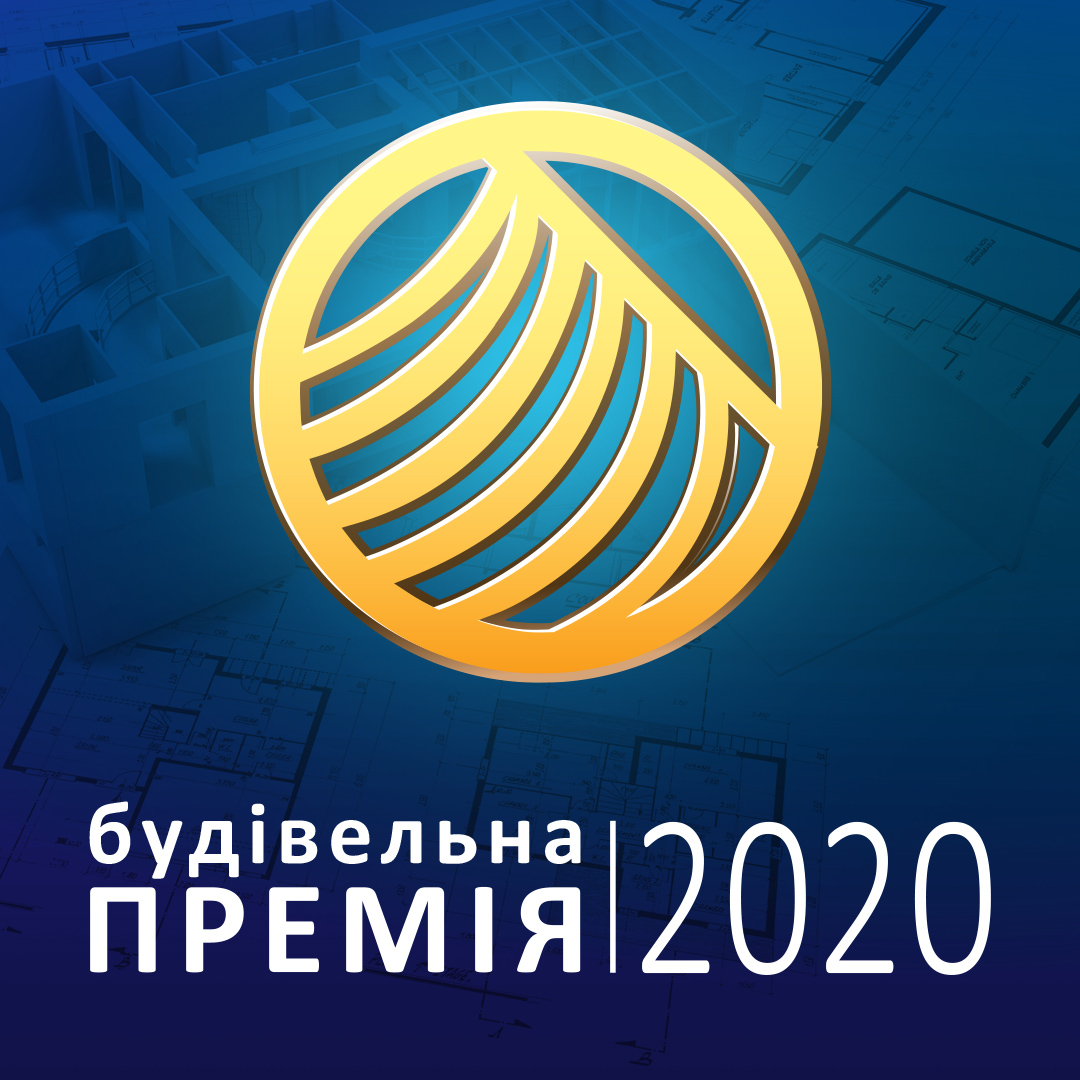 Стали відомі перші Лауреати премії «Український Будівельний Олімп-2020»