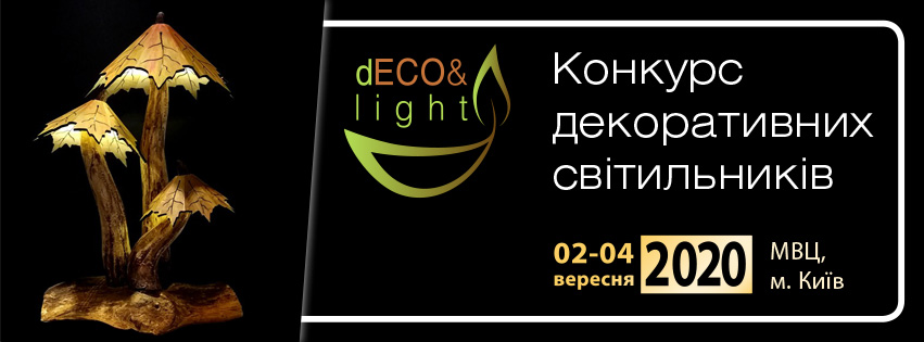 Конкурс dECO&light