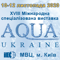 XVIІI МІЖНАРОДНИЙ ВОДНИЙ ФОРУМ AQUA UKRAINE - 2020