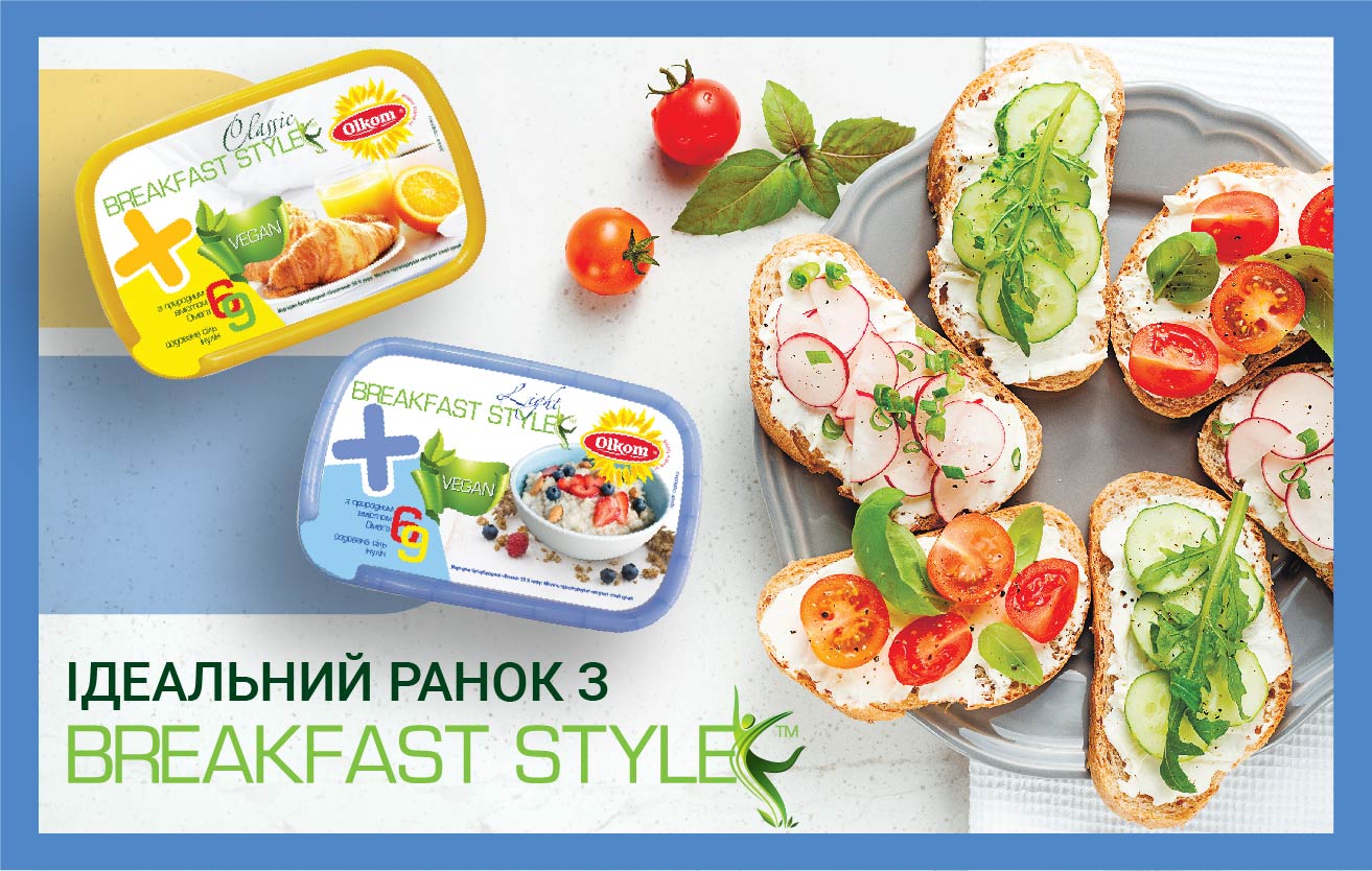 Бутербродні маргарини Breakfast Style - інноваційні новинки в асортименті Olkom