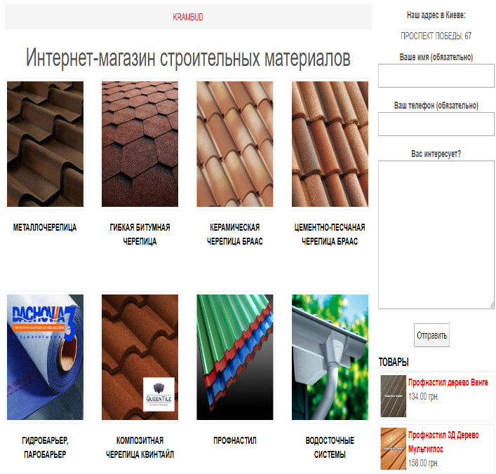 Крамбуд строительные материалы с доставкой по Украине