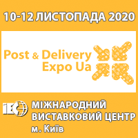 Спеціалізована експозиція POST & DELIVERY EXPO UA