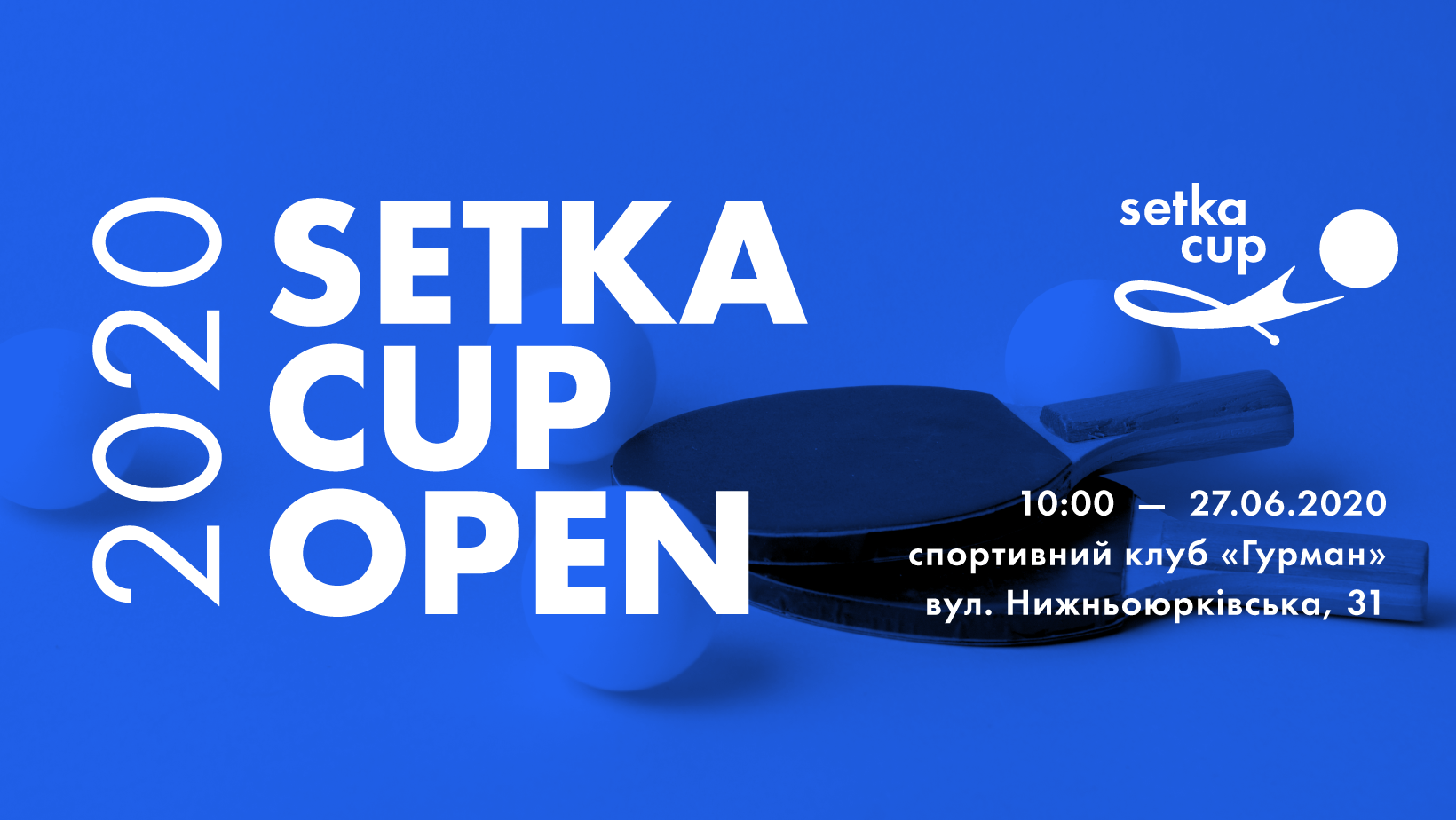 Вперше в Україні відбудеться некомерційний турнір з настільного тенісу Setka Cup Open 2020