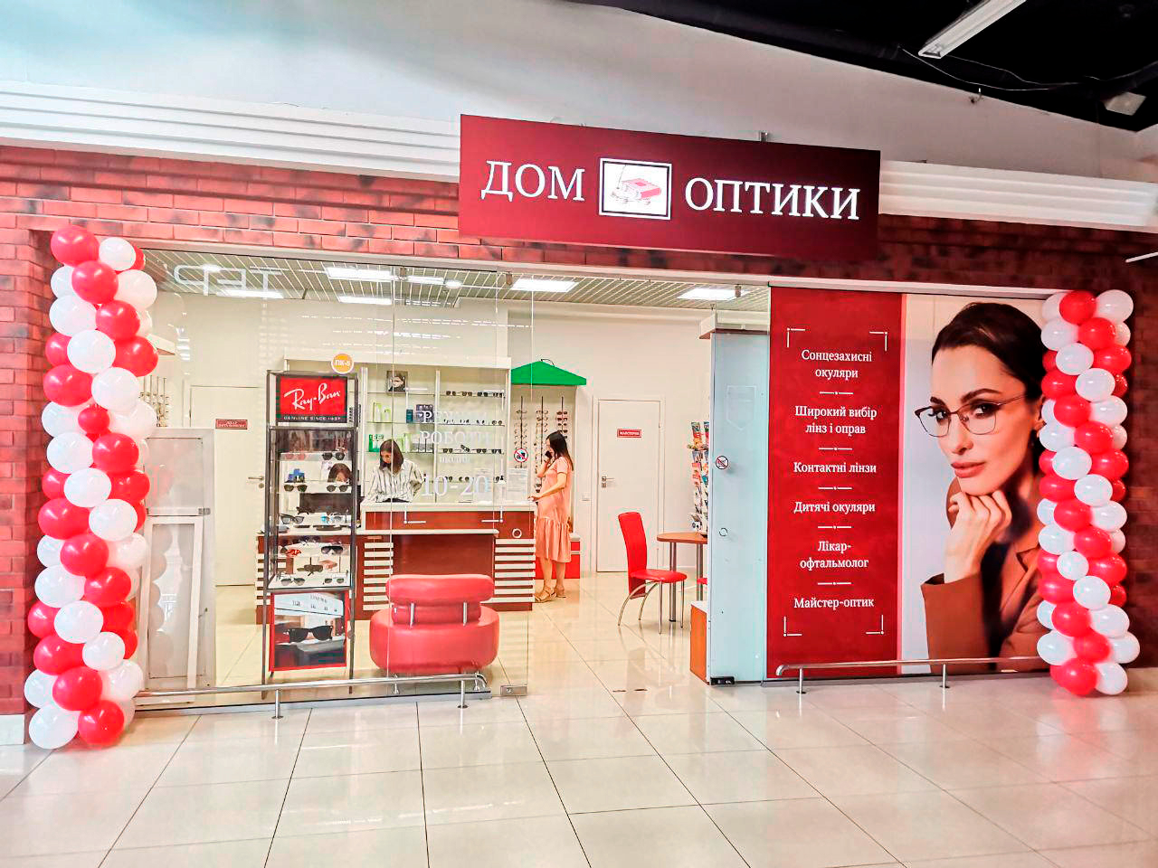 У маркет-моллі «Даринок» відкрився магазин «ДОМ ОПТИКИ»