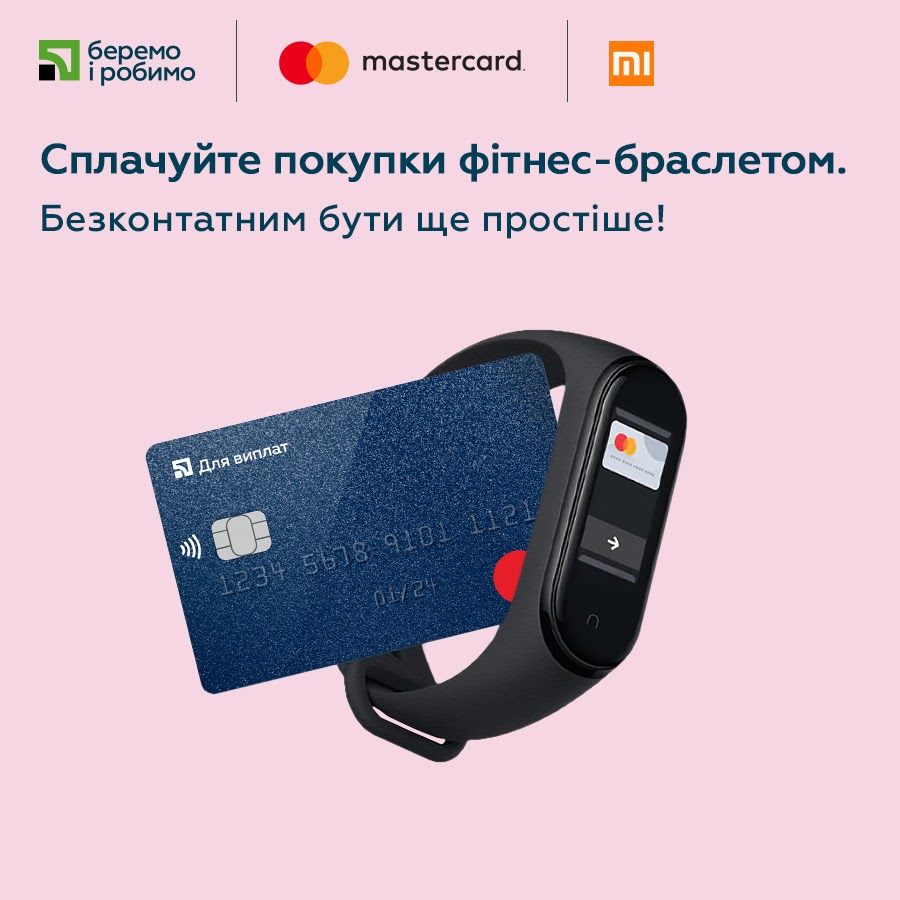 Клієнти ПриватБанку можуть безконтактно оплачувати покупки фітнес-браслетом Mi Smart Band 4 NFC