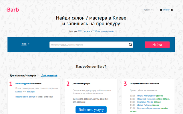 Barb.ua – рекламируй услуги на крупнейшем бьюти-агрегаторе Украины