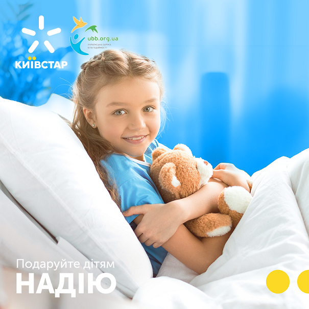 Абоненти Київстар зібрали понад 5 мільйонів гривень та допомогли 15 дитячим лікарням