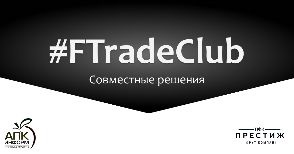 Новые резиденты #FTradeClub 17 декабря – регистрация набирает обороты