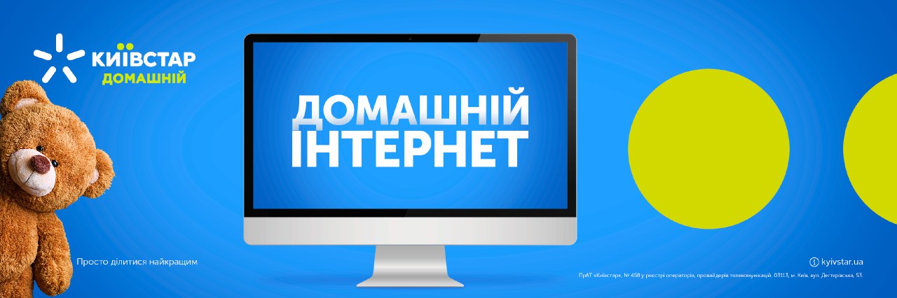 «Домашній Інтернет» від Київстар – лідер ринку фіксованого інтернету України за кількістю підключених абонентів