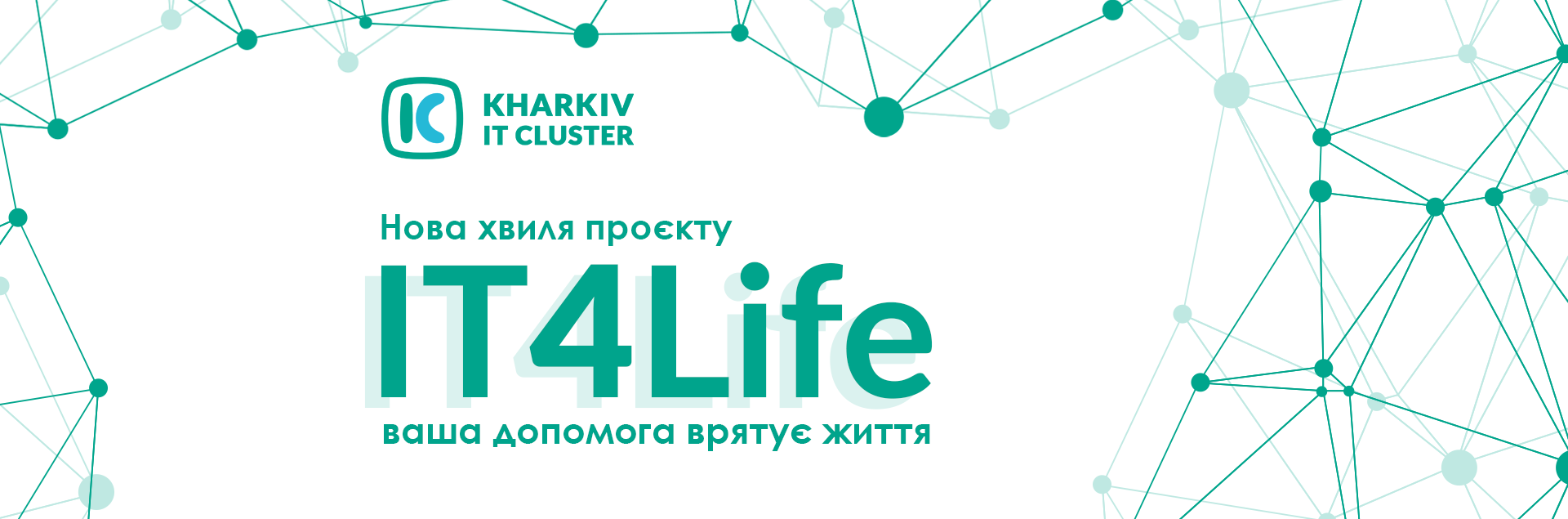 Kharkiv IT Cluster збирає кошти на будівництво нових кисневих трас у лікарнях