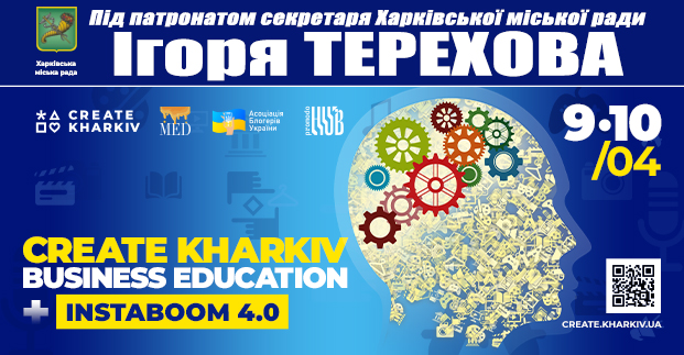 У Харкові відбудеться фестиваль креативних індустрій Create Kharkiv Business Education 2021
