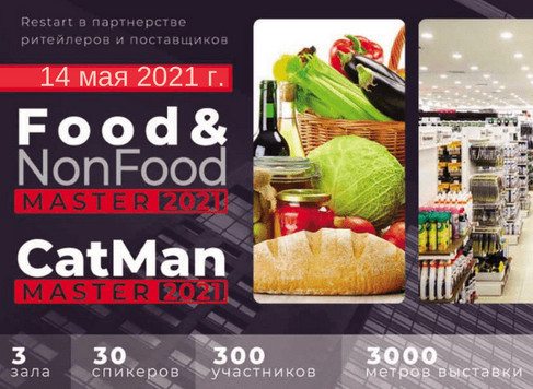 Food & NonFoodMaster-2021 і CatManMaster-2021 ПЕРЕНОСИТЬСЯ НА НОВУ ДАТУ 14 ТРАВНЯ В КИЄВІ