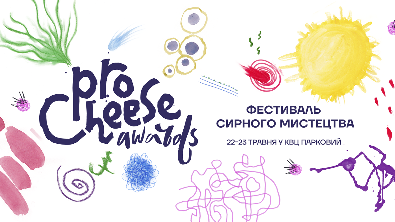 Що робити в найближчі вихідні в Києві? Масштабний фестиваль сирного мистецтва ProCheese Awards вже 22-23 травня