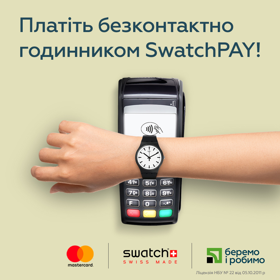 Клієнти ПриватБанку зможуть безконтактно оплачувати покупки годинником SwatchPAY!