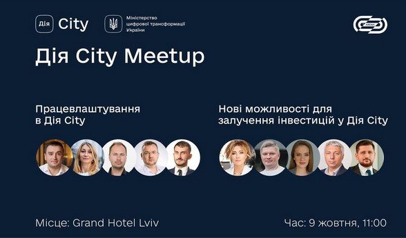 Дія City Meetup на конференції IT Arena 2021