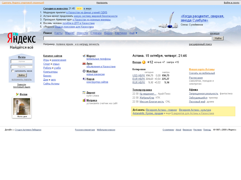 Яндекс открывает портал для Казахстана