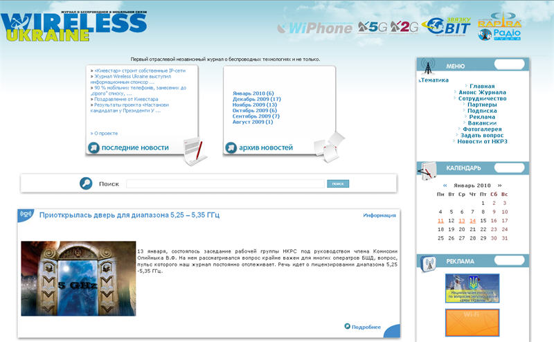 Интернет адрес портала журнала «Wireless Ukraine» поменял месторасположение