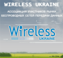 В состав ассоциации Wireless вступила компания 