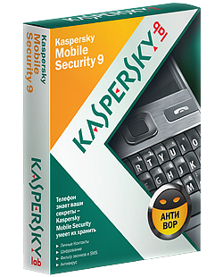 Новая версия Kaspersky Mobile Security 9 теперь с поддержкой Android и BlackBerry