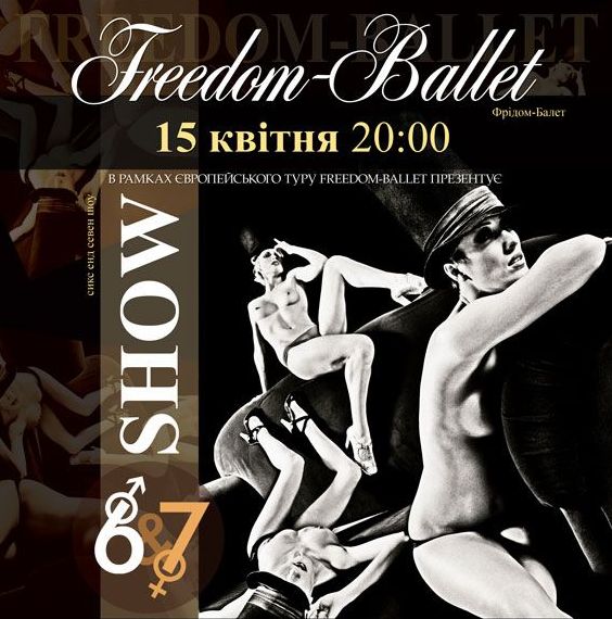 Концерт «Freedom ballet» состоится в концерт-холле FreeДом