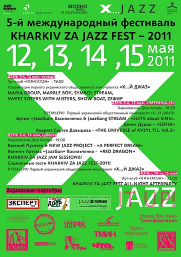 KHARKIV ZA JAZZ FEST не перестает удивлять