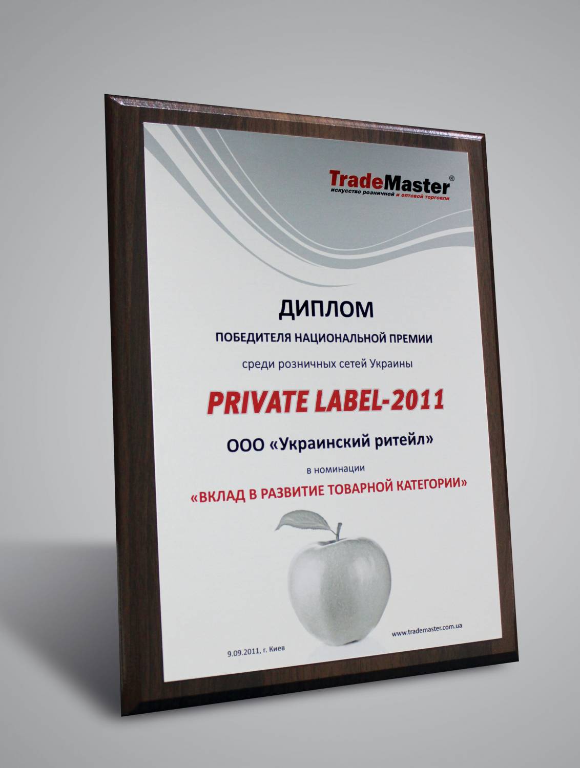 «Украинский ритейл» стал победителем Национальной Премии «Private Label - 2011»