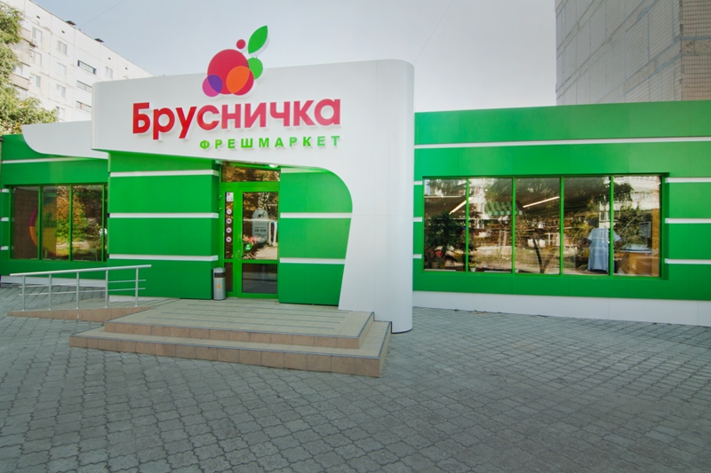 Компания «Украинский Ритейл» представила новый формат магазинов – фрешмаркет «Брусничка»