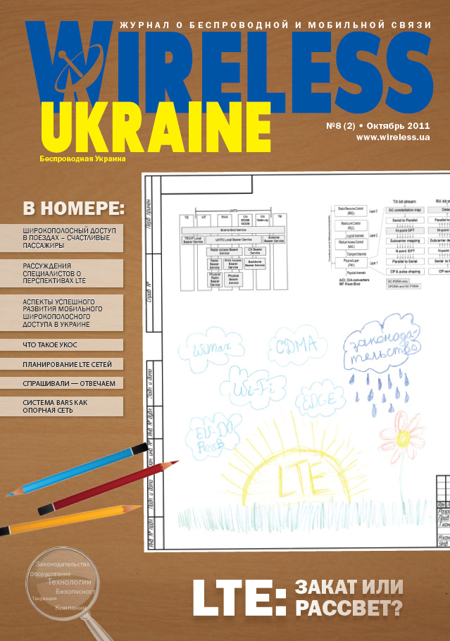 В свет выйдет новый номер журнала «Wireless Ukraine», специализированного издания о беспроводной и мобильной связи