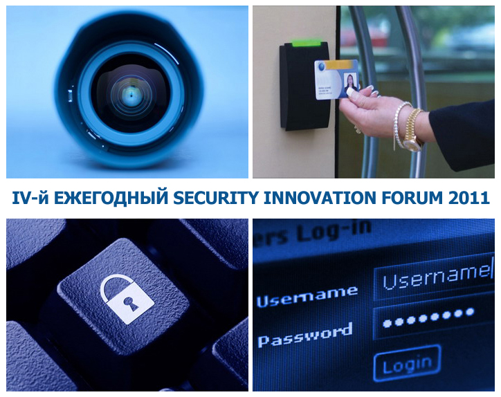 IV-й ежегодный SECURITY INNOVATION FORUM 2011 собирает ключевых экспертов корпоративной безопасности в Украине на итоговое событие года