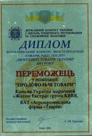 Коньяк Jatone EXTRA среди «100 лучших товаров Украины-2011»