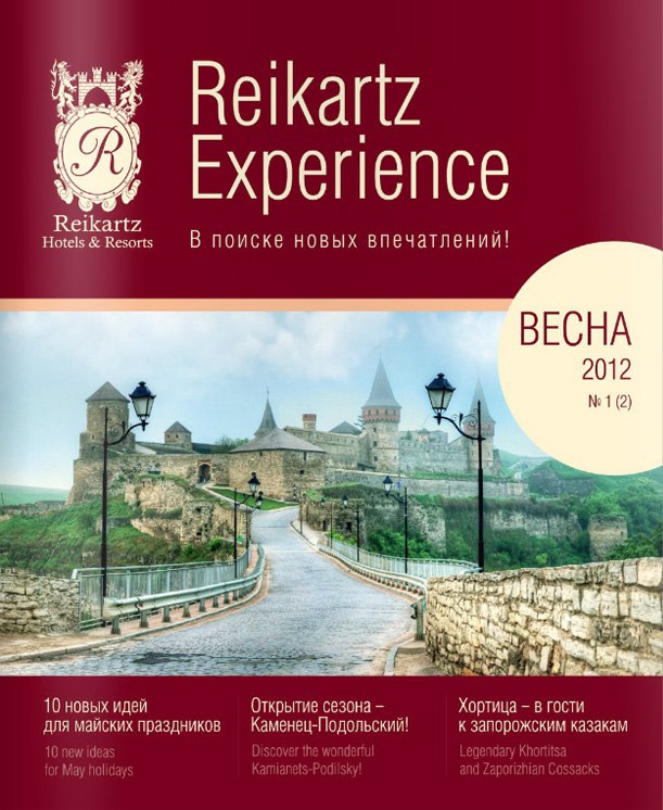 Национальная сеть отелей Reikartz Hotels & Resorts анонсирует весенний выпуск журнала Reikartz Experience