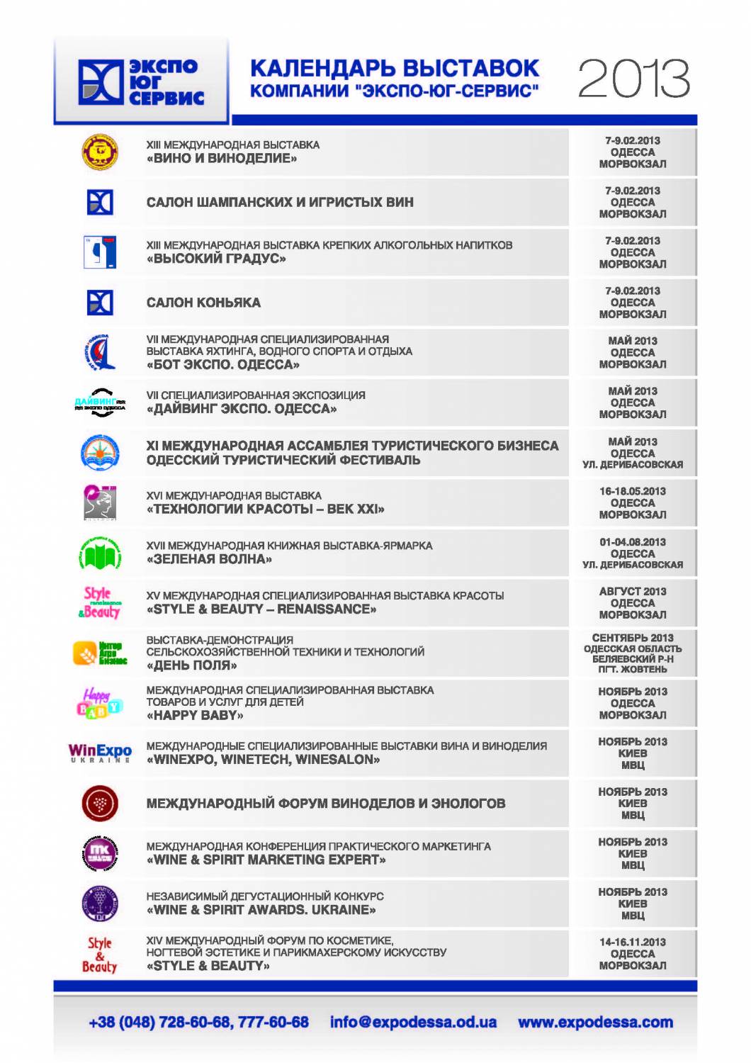 Компания «Экспо-Юг-Сервис» представляет календарь выставок на 2013 год