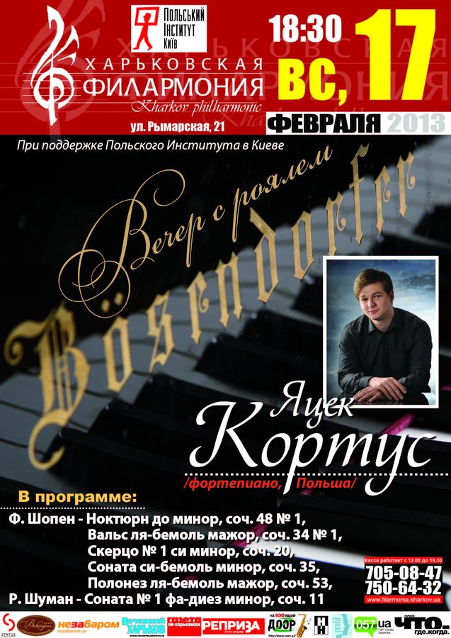 17 февраля в Харьковской филармонии состоится вечер с роялем BOSENDORFER