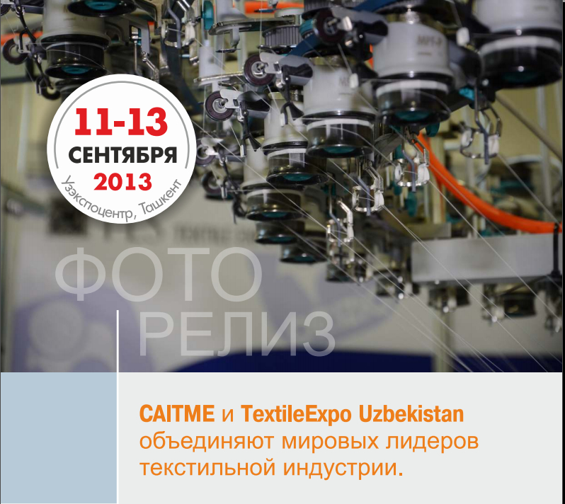 CAITME и TextileExpo Uzbekistan объединяют мировых лидеров текстильной индустрии.