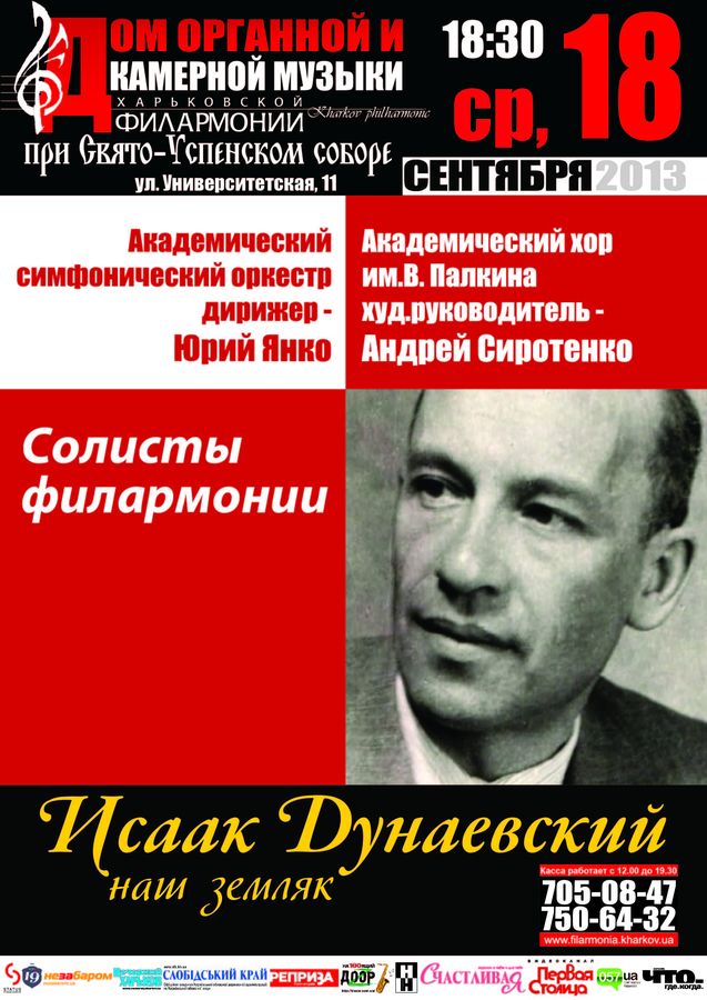 Харьковская филармония вносит изменения в программу мероприятий на сентябрь