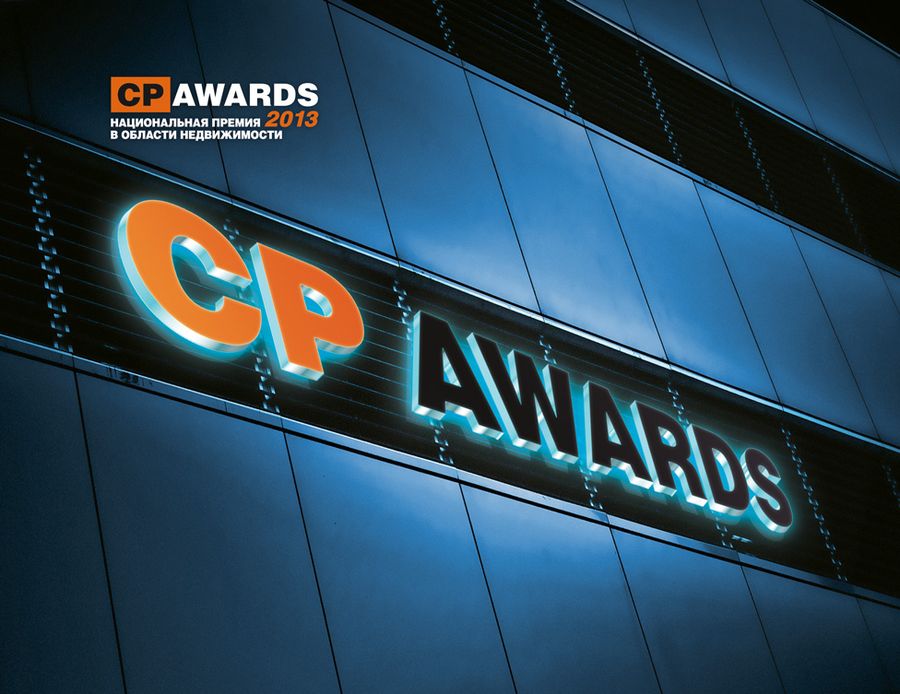 10 декабря будут объявлены победители «CP AWARDS 2013»