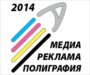 Форум «Дни рекламного и издательского бизнеса в Украине» под девизом: «В фокусе клиент»