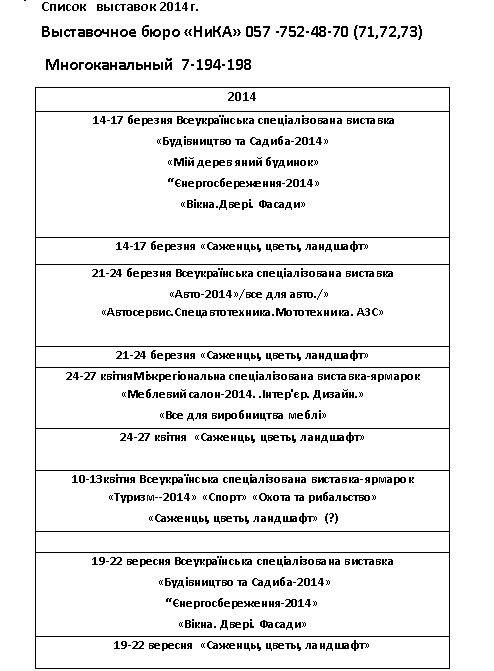 Выставочное бюро «НиКА» анонсирует календарь мероприятий на 2014 год