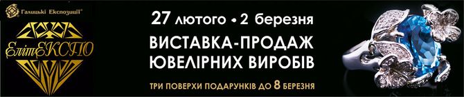 У Львівському Палаці Мистецтв відбудеться X Спеціалізована виставка-ярмарок «ЕлітЕКСПО-2014»